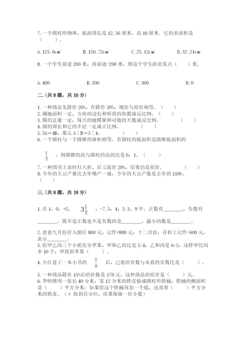 小学数学六年级下册竞赛试题含答案（基础题）.docx