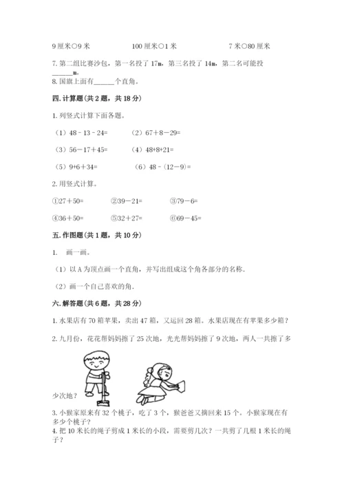 小学二年级上册数学期中测试卷含答案（轻巧夺冠）.docx