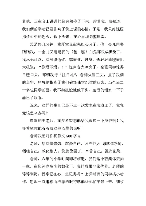 老师我想对你说作文500字