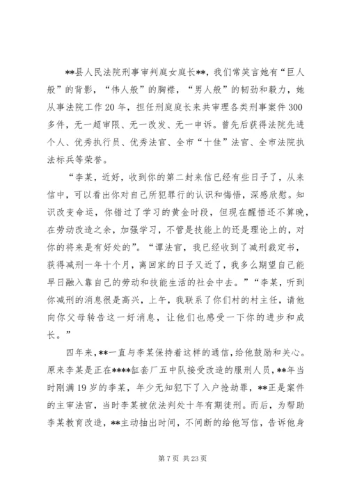 先进个人事迹材料（法院）五篇 (2).docx