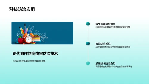 农作物病虫害全解析