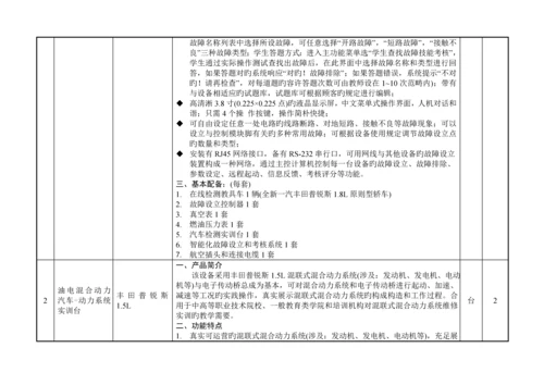 教育部重点标准新能源汽车实训室配置专题方案高职.docx