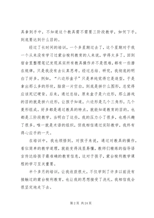 蒙台梭利教育培训感想 (2).docx