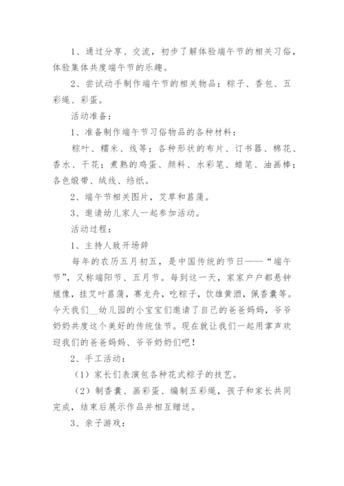 幼儿园端午活动方案策划(精选10篇).docx
