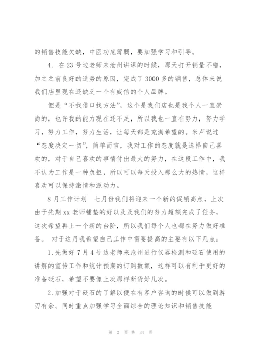 销售人员月度工作总结(集合15篇).docx