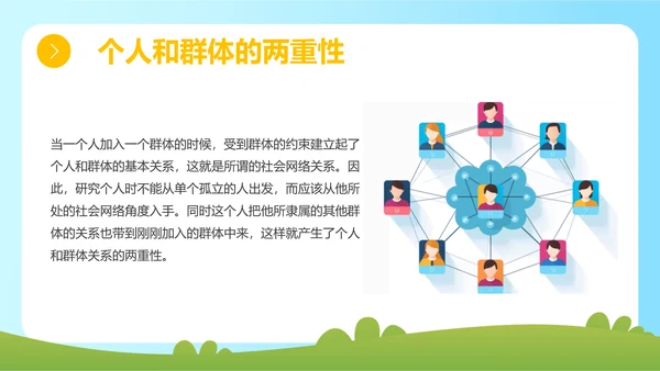 蓝色简约插画组织社会学理论主题PPT模板政务服务