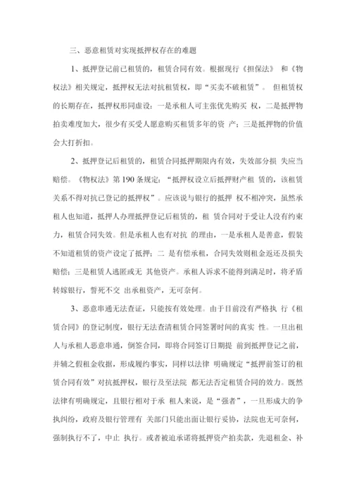 抵押物管理中存在的租赁风险与防范.docx