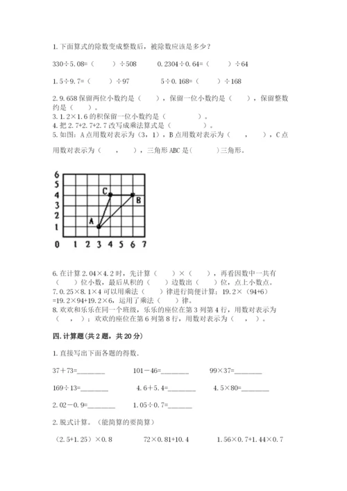 人教版数学五年级上册期中考试试卷带答案（研优卷）.docx