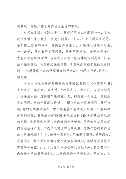 学习十八届六中全会心得体会 (11).docx