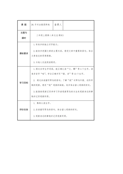 26.手术台就是阵地   教学设计