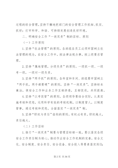 “一岗双责”管理制度.docx