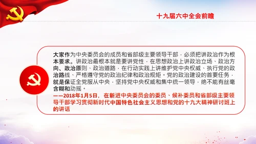 中央党校中青年干部培训班开班式上讲话PPT