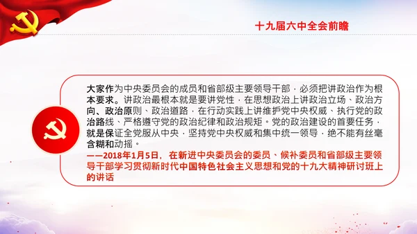 中央党校中青年干部培训班开班式上讲话PPT