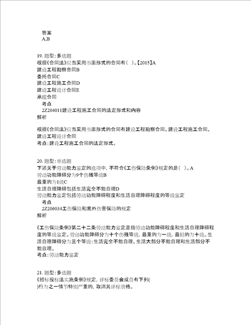 二级建造师考试法规题库100题含答案卷1020