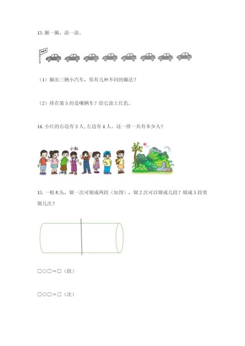 小学一年级数学应用题大全含完整答案【必刷】.docx