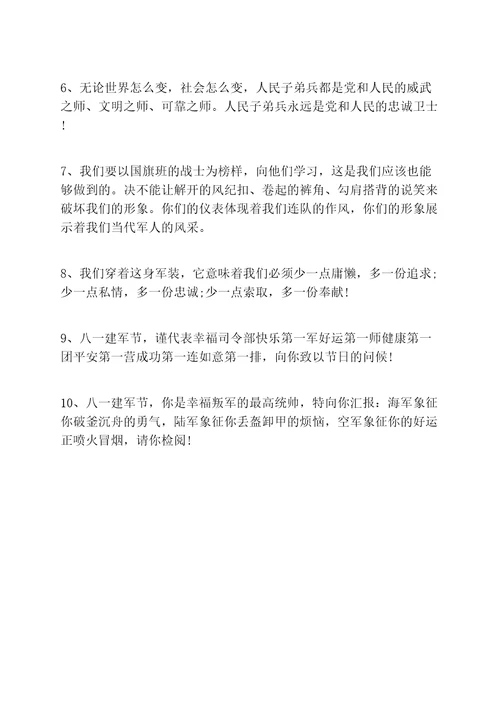 度米文库汇编之2017八一建军节是几月几日建军节的来历及祝福语