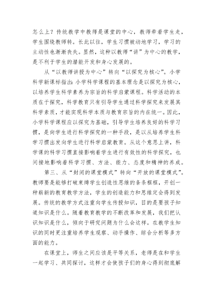 小学数学国培学习心得体会.docx