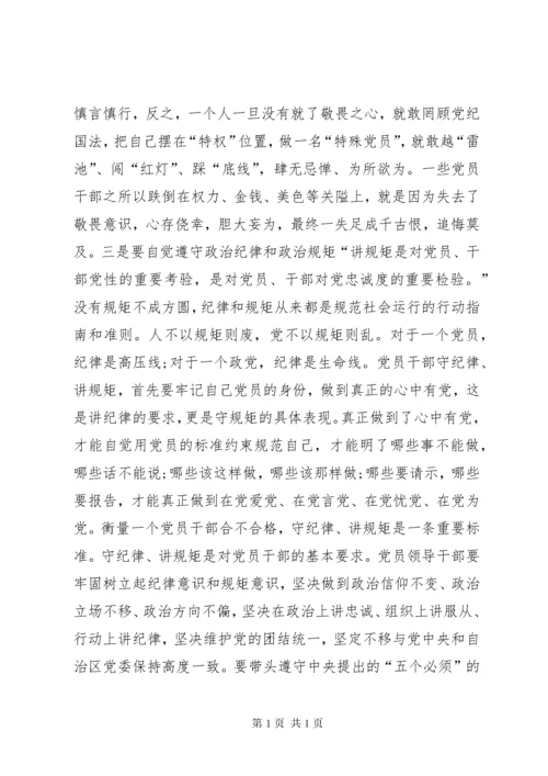 政治纪律政治规矩，学习体会.docx