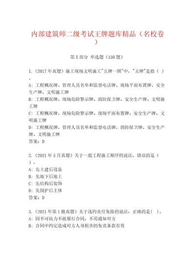 最新建筑师二级考试题库大全带答案（培优B卷）