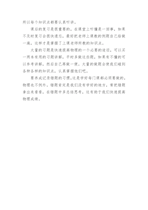 高中物理学习方法技巧(实用).docx