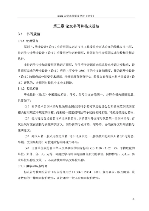 大学生毕业论文格式模板