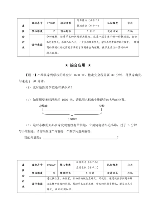【素养进阶单元结构化评价工具】人教版四年级上册第六单元《除数是两位的除法》整单元作业设计(附：答案版