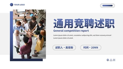 简约微立体几何商务竞聘述职报告PPT模板