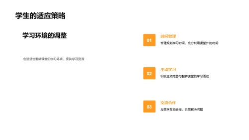 重塑教学：翻转课堂实践