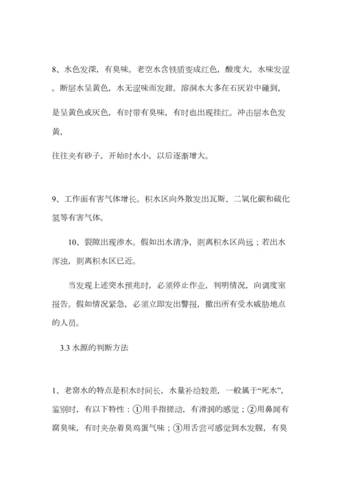 貌溪煤矿应急救援预案.docx