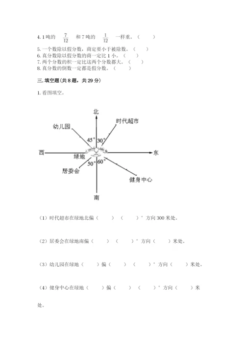 人教版六年级上册数学期中考试试卷新版.docx