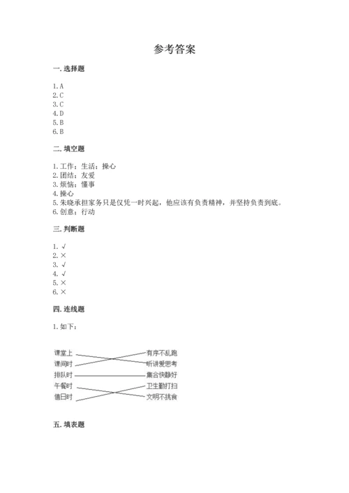 部编版小学四年级上册道德与法治期中测试卷精品（各地真题）.docx