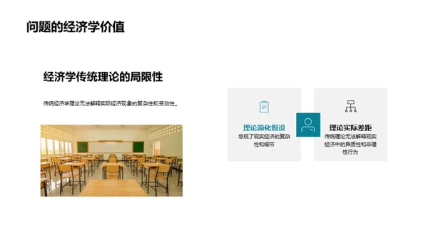 经济学探索新维度