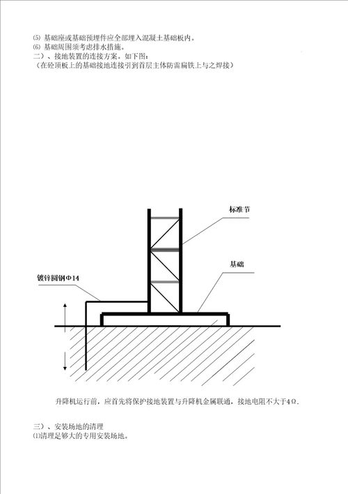 施工升降机安装施工方案