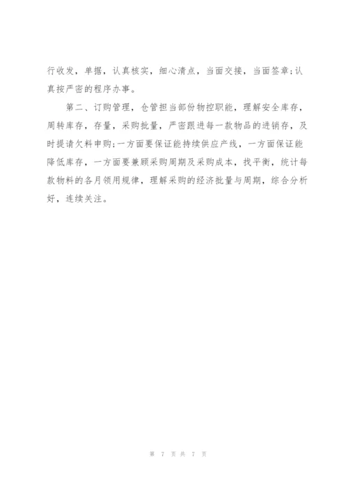 库管试用期工作总结开头.docx