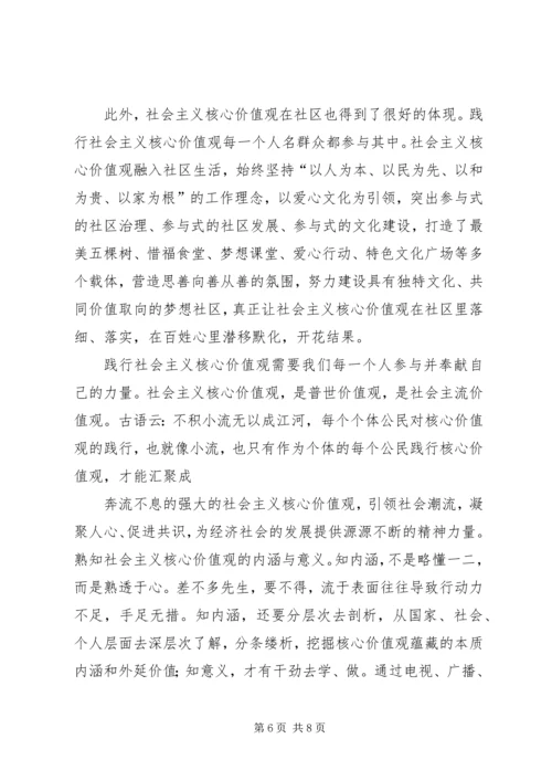 社会主义核心价值观的征文与心得体会_3.docx
