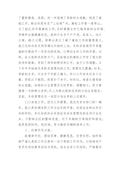 计生办工作年度考核个人总结.docx