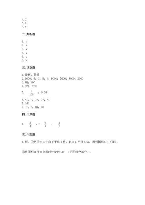 人教版五年级下册数学期末测试卷附参考答案（培优a卷）.docx