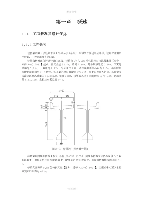 某铁路特大桥桥墩基础设计.docx