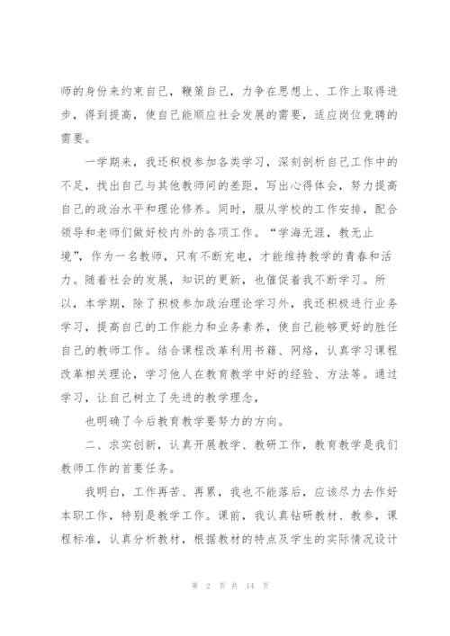2022年教师年度考核个人工作总结5篇.docx