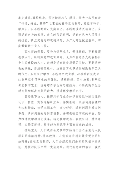 2023年党章学习思想汇报_1.docx