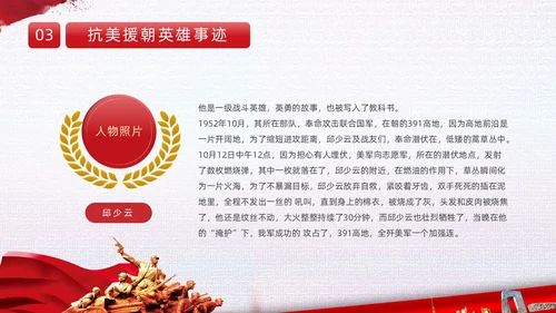 红色简约水彩笔刷抗美援朝73周年纪念日动态PPT抗美援朝纪念日