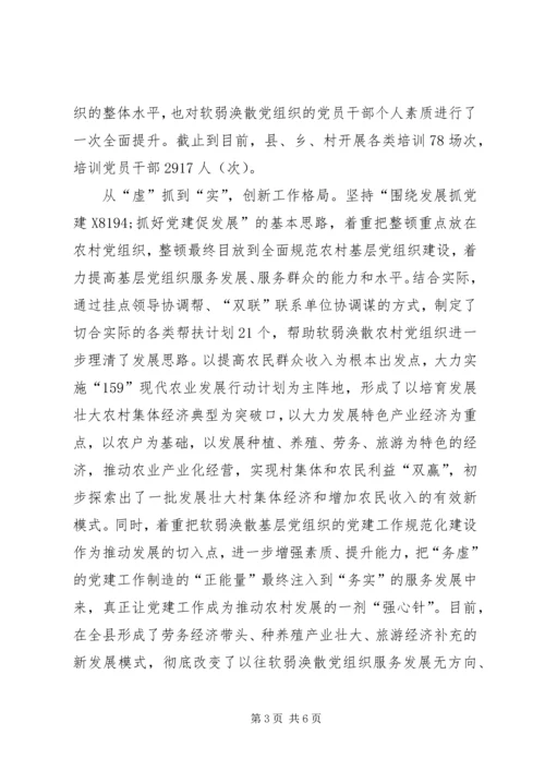 涣散党组织整顿经验交流材料.docx