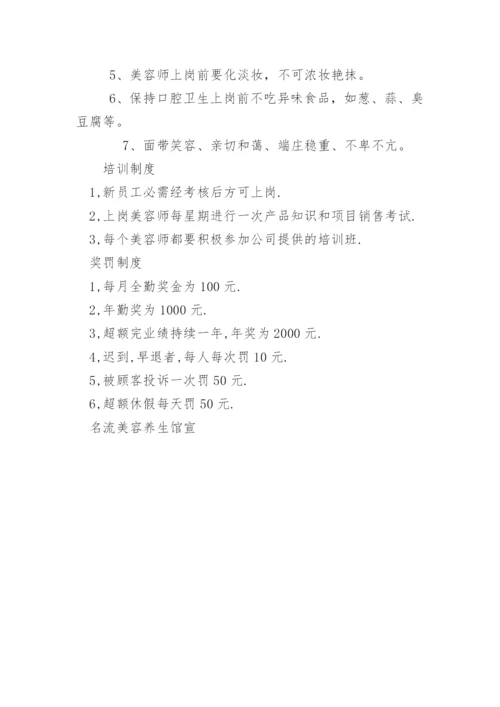 养生会所卫生管理制度.docx