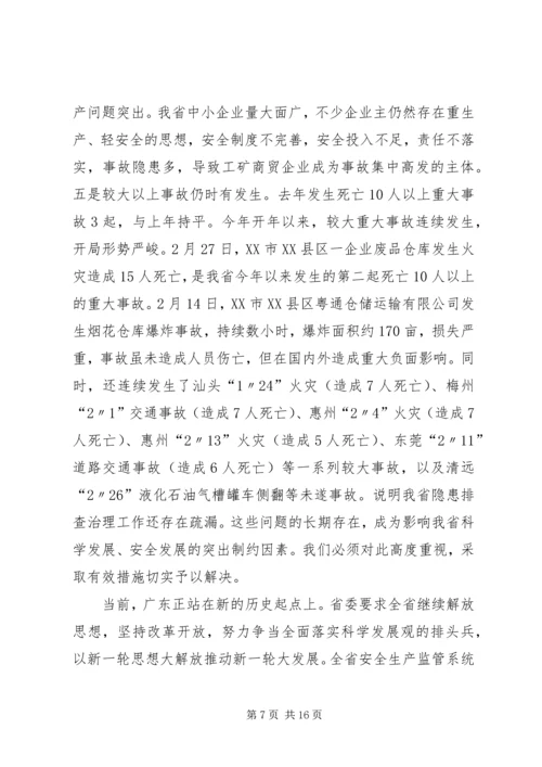 副省长在全省安全生产工作会议上的讲话.docx