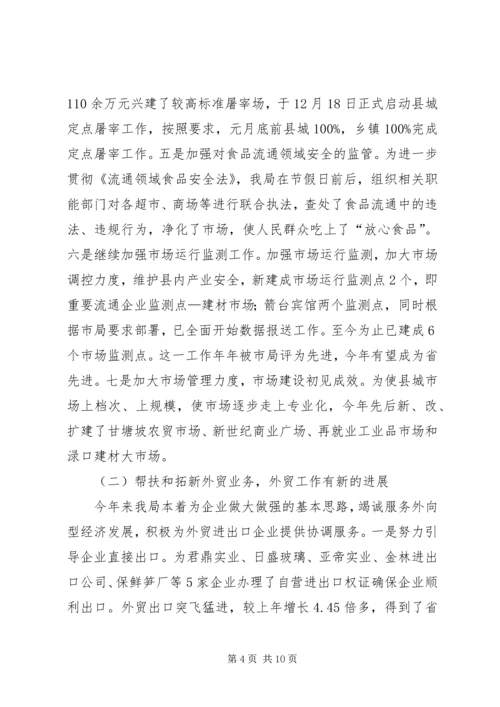 商务局政绩考核工作汇报.docx