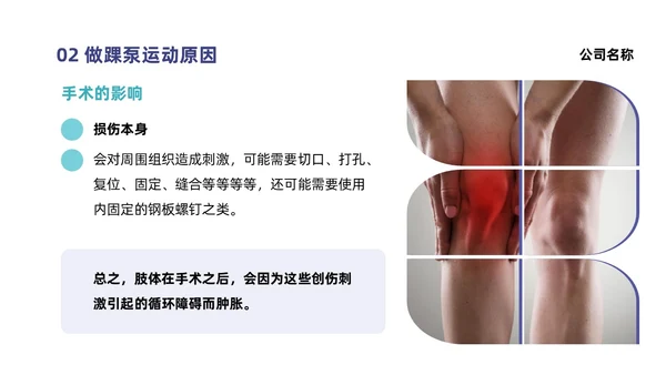 蓝色系紫色系简约风踝泵运动健康宣教培训ppt课件