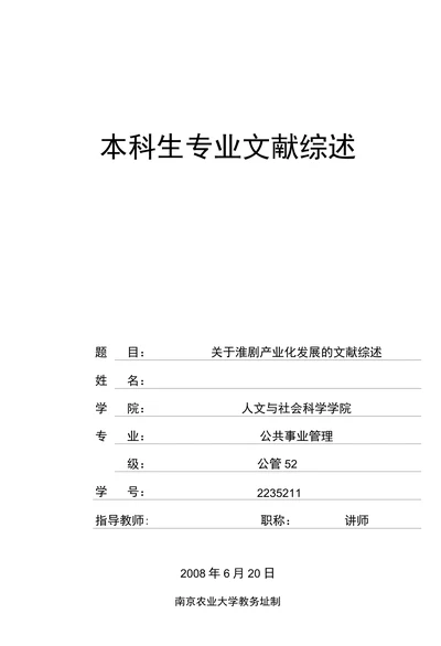 关于淮剧产业化发展的文献综述