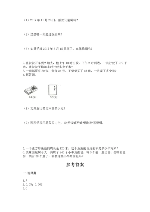 小学三年级下册数学期末测试卷附参考答案（达标题）.docx