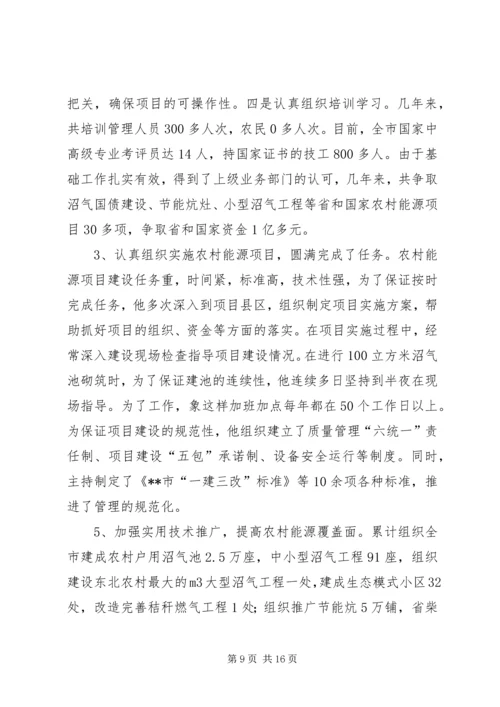 公务员事迹材料4篇.docx