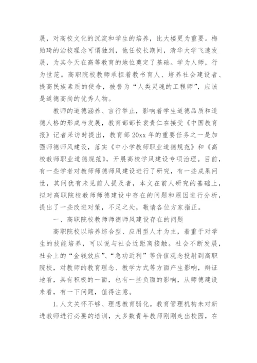 师德论文.docx
